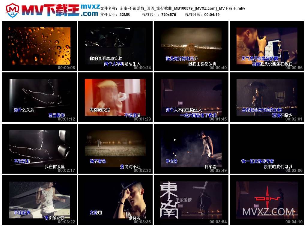 东南-不谈爱情_国语_流行歌曲_MB100579